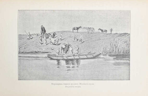 Гедин С.А. В сердце Азии. Памир. Тибет. Восточный Туркестан. В 2 т. Т. 1—2. СПб., 1899.